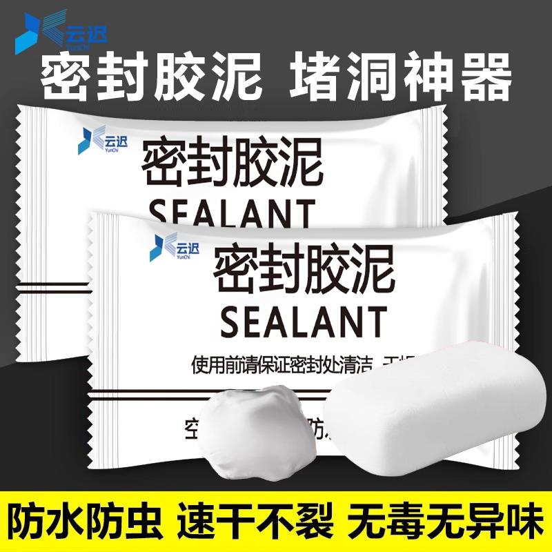 0甲醛密封胶泥空调洞孔堵漏堵洞神器补墙泥防水封堵下水道堵塞泥