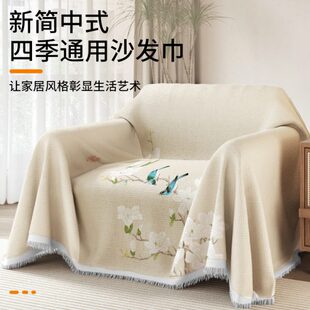 沙发盖布单人沙发毯高级感沙发垫2024轻奢沙发巾毯子盖毯 新中式