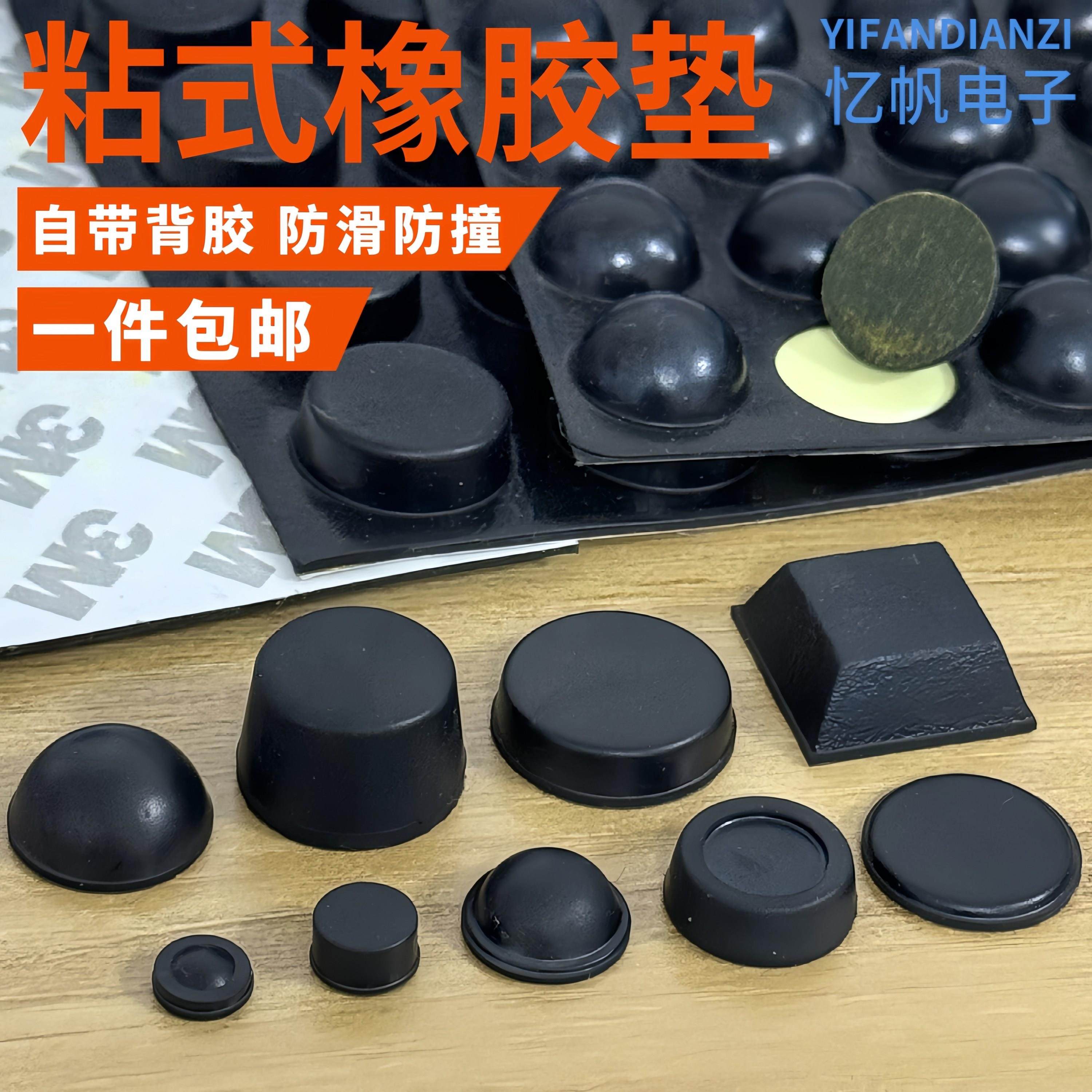自粘式防滑橡胶脚垫 减震机箱家具防撞垫贴,基础建材,家具脚垫,淘宝优惠券,粉丝福利购,淘宝优惠卷
