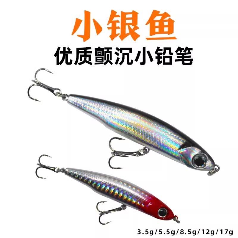 小银鱼沉水铅笔颤沉超远投路亚假饵微物缓沉淡水海钓鳡鱼翘嘴溪流
