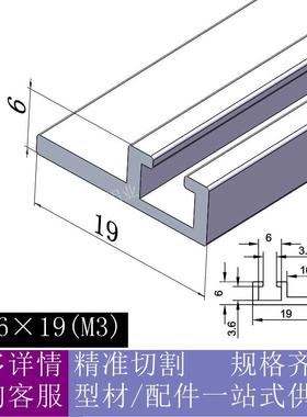 F形导轨型材6*19光电开关安装槽U型609