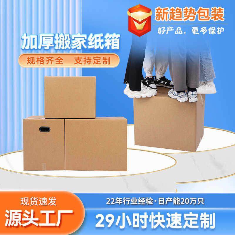 五层特硬加厚搬家打包纸箱快递物流收纳包装箱子大号打包纸箱定制,包装,搬家纸箱,淘宝优惠券,粉丝福利购,淘宝优惠卷