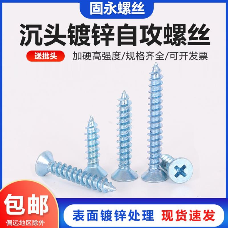 高强度十字沉头自攻螺丝钉镀锌木牙螺钉平头自攻钉M3-M6镀锌