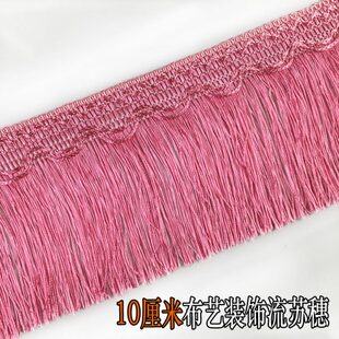 饰花边10公分流苏花边龙须排须窗帘吊须吊穗装 窗帘装 饰底边辅料