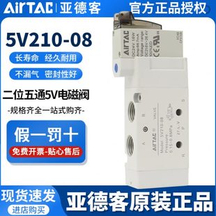 亚德客电磁阀5V210 5V110 二位五通换向阀气阀DC24V 310