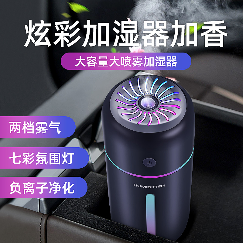 车载加湿器空气净化器一体车用车内香薰氛围灯汽车雾化加湿机喷雾