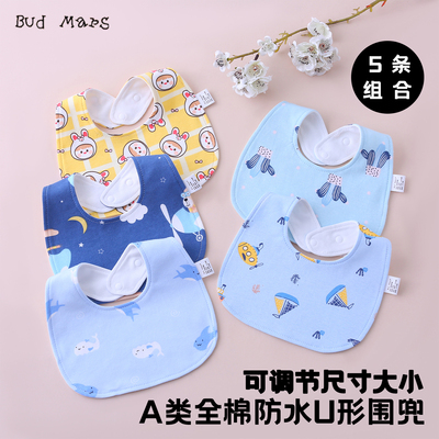 婴儿口水巾纯棉a类U型围嘴男女宝宝口水围兜防水防吐奶春夏秋季款