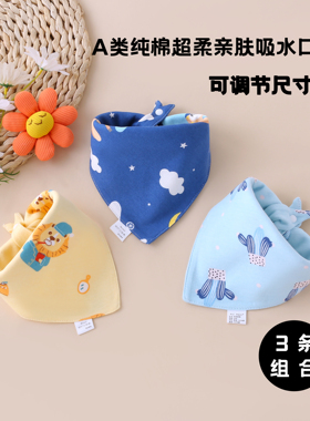 婴儿纯棉三角巾宝宝口水巾新生儿防水防吐奶围嘴三角巾春夏秋季款