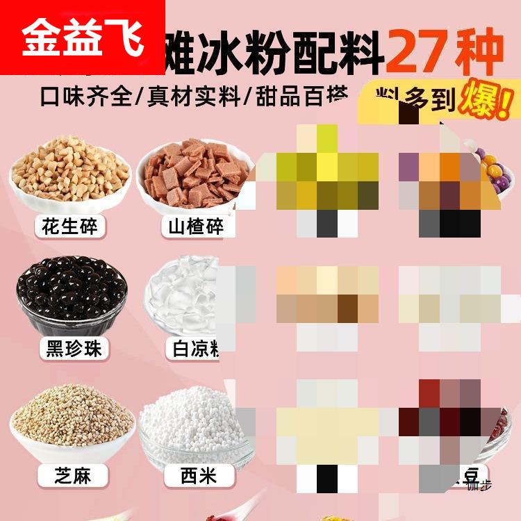 冰粉配料组合炒酸奶藕粉伴侣摆摊商用家用套餐白凉粉配料山楂碎