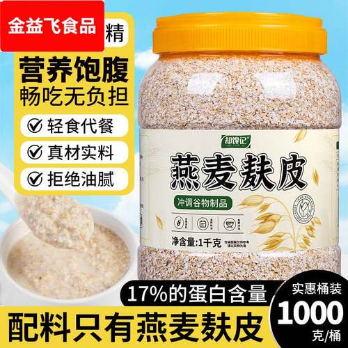 燕麦麸皮即食冲泡饮料免煮营养早餐懒人速食饱腹代餐杂粮燕麦片