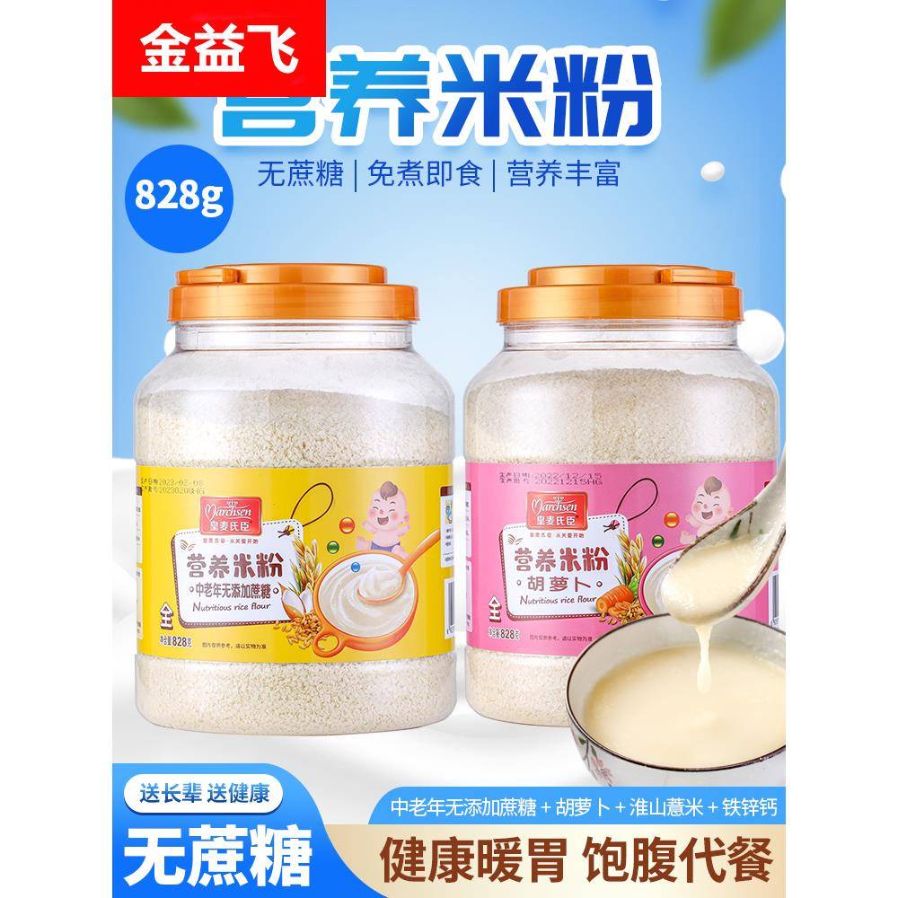 营养米粉铁锌钙中老年小孩流食828g老人免煮冲泡即食米糊片状早餐