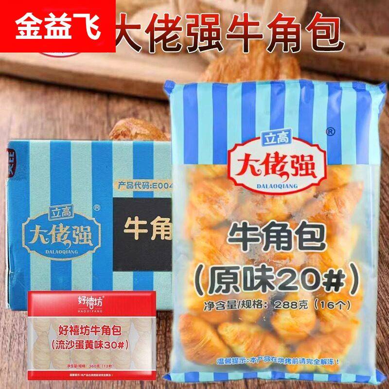 立高大佬强原味牛角包20#流沙蛋黄味30#西餐咖啡馆流沙牛角包整箱图片