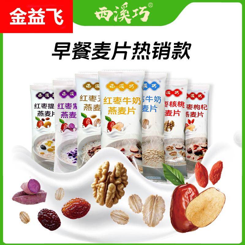 燕麦片独立小包装红枣牛奶早餐即食冲饮懒人速食品