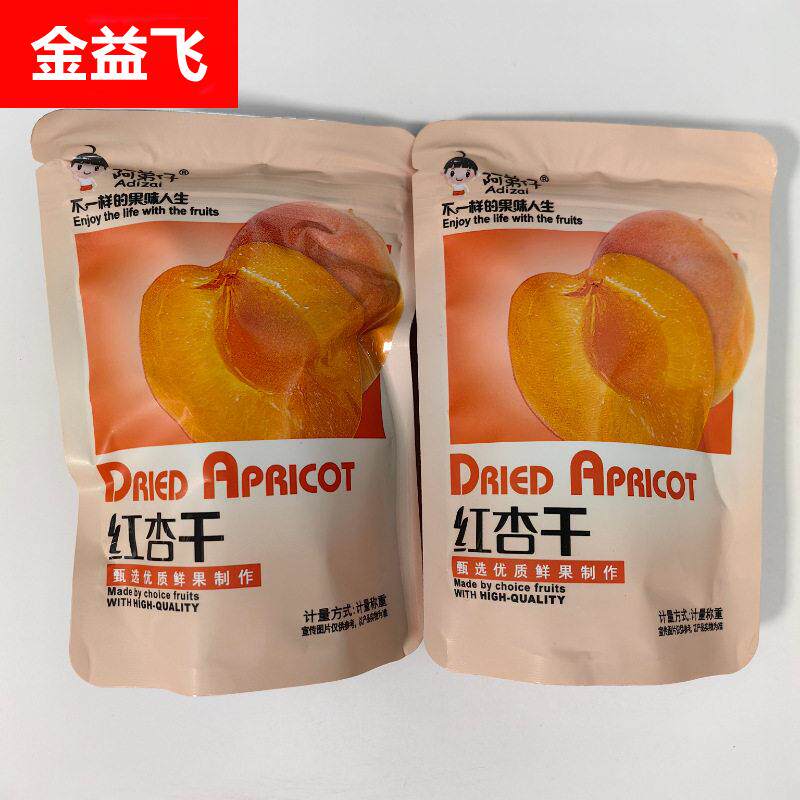 多省包邮阿弟仔红杏干独立小包散装称重一袋5斤零食蜜饯