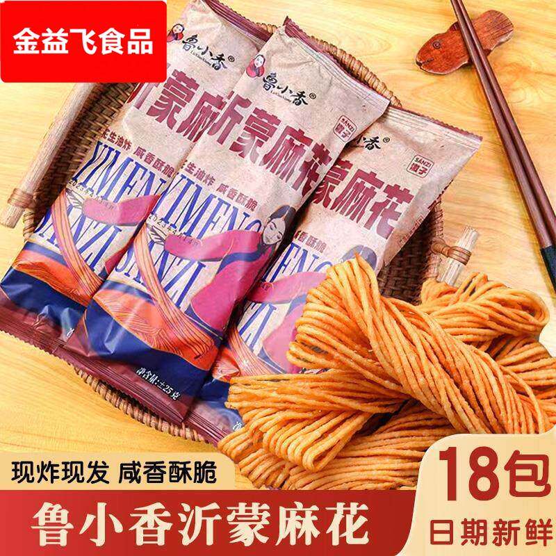 沂蒙麻花山东特产手工花生油金丝馓子咸香酥脆撒子沂蒙山18包一箱