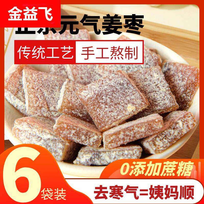 元气姜枣糕纯手工无添加蔗糖正宗姜汁软糖红糖姜枣糕桂圆枸杞糕点