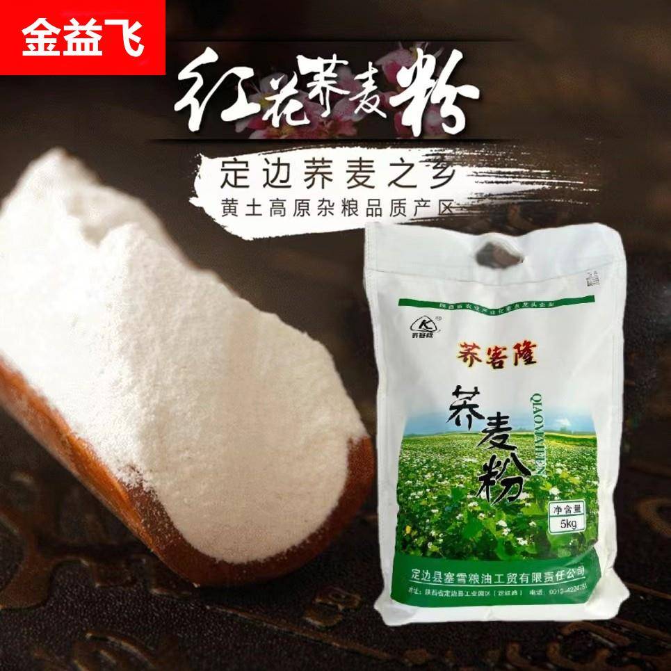 10斤装荞客隆荞麦粉陕北五谷杂粮红花荞麦面粉荞麦芯粉做煎饼碗托