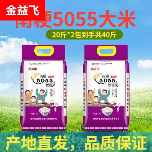 2024年南粳5055大米20斤小包装江苏新米软糯香粳米常州农家米10kg