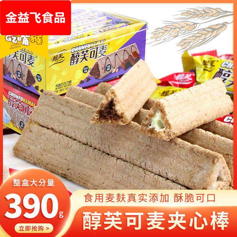 醇芙可麦麦麸巧克力酥长条脆角牛奶夹心饼干威化巧克力棒休闲