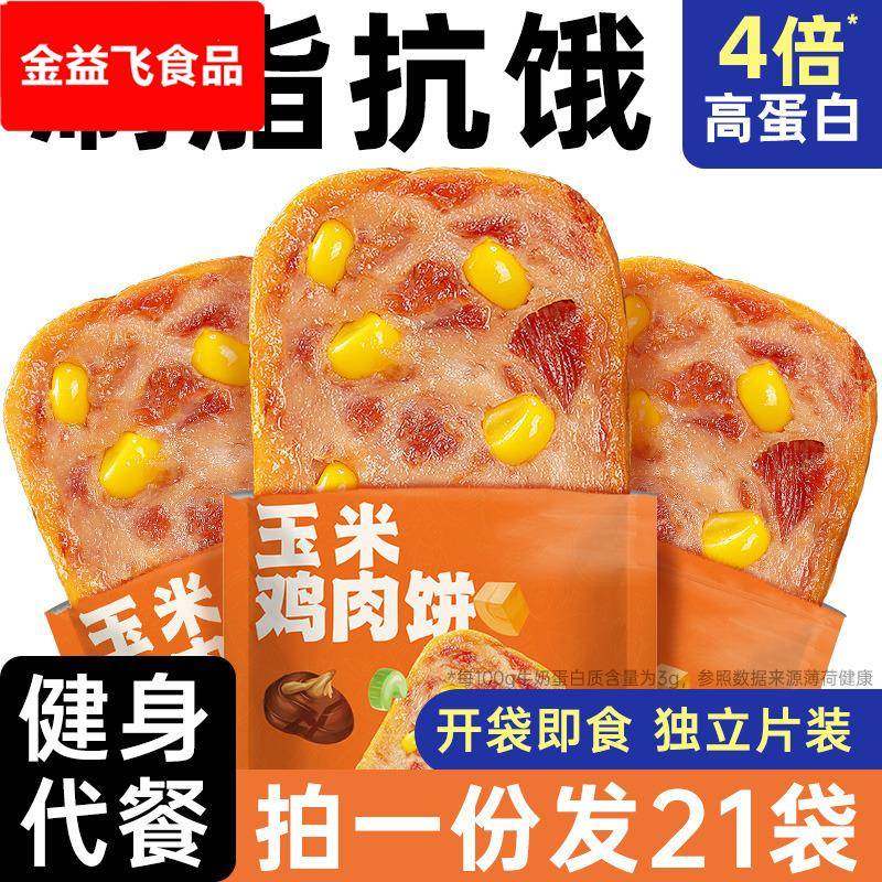 鸡肉饼鸡胸肉饼即食健身代早餐饱腹主食减低脂肪肥食品开袋午餐肉