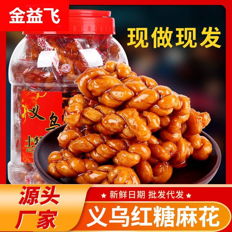 红糖麻花桶装独立包装正宗义乌特产手工小麻花散装零食甜糕点