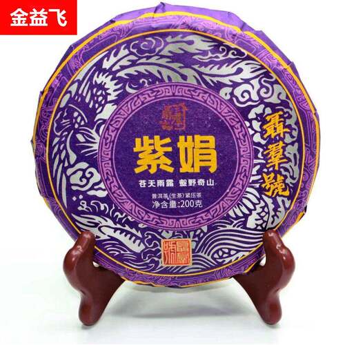 sheng puer Фиолетовый шэн пуэр紫鹃普洱生茶