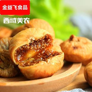 无花果干250 2无花果夹核桃仁特产果干甜蜜零食健康