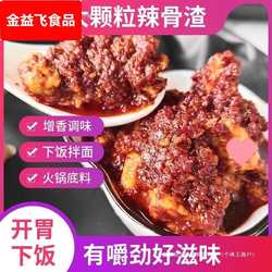 隆林特产熟辣椒骨下饭拌面香辣可口火锅底料开盖即食特家乡味道