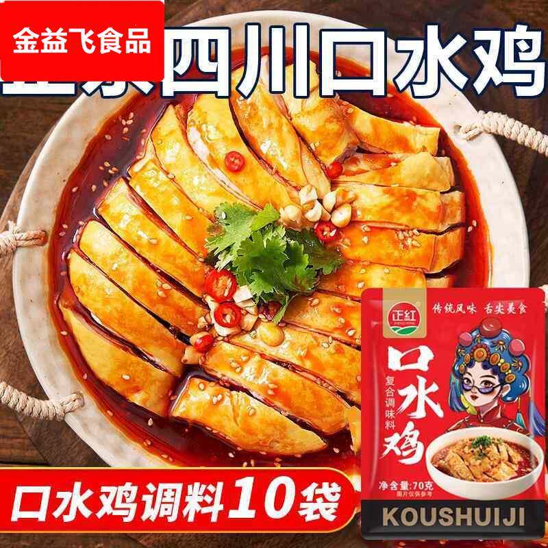 四川口水鸡调料商用家用麻辣辣椒油拌凉皮专用料拌汁料旗舰店