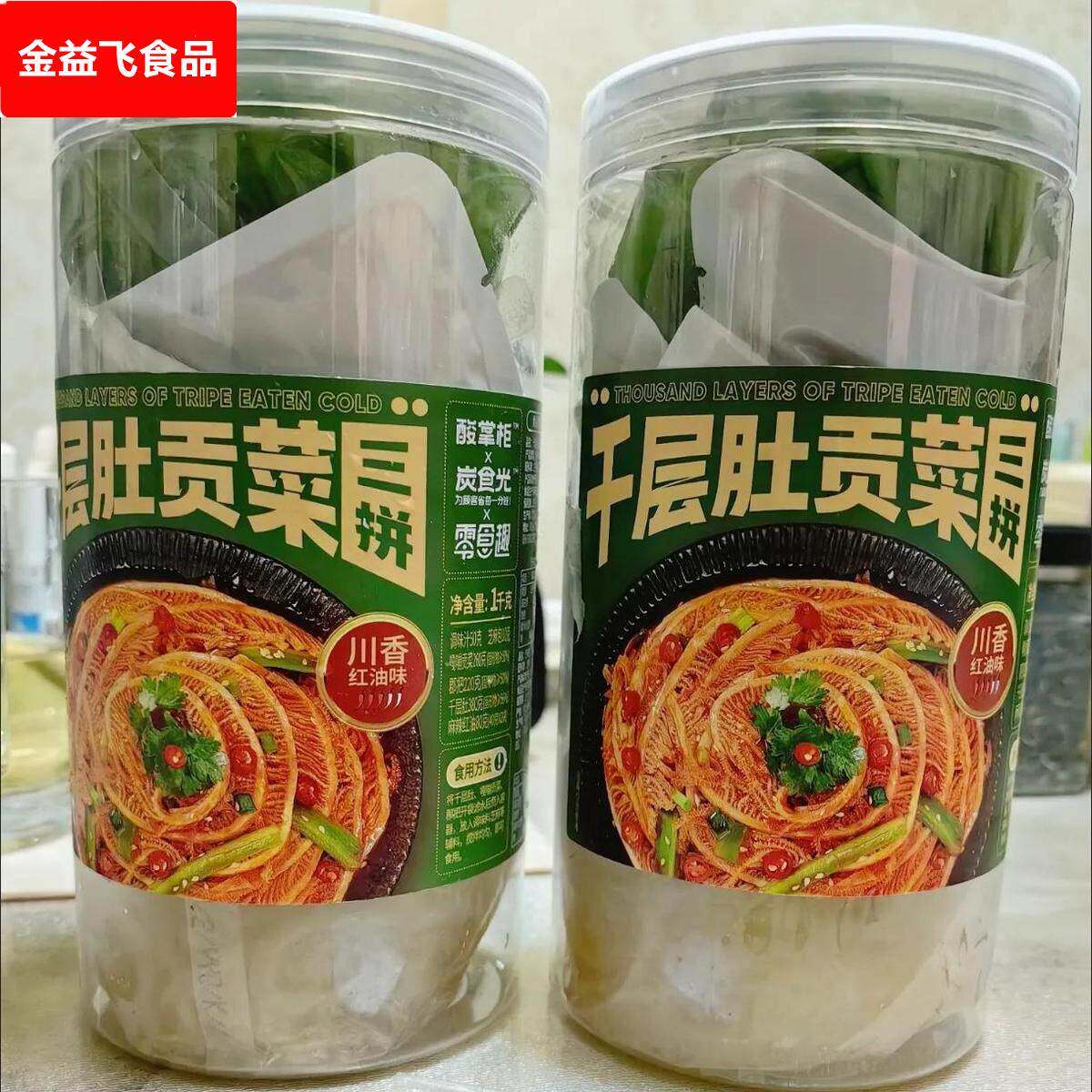 冷吃千层肚红油毛肚贡菜鸭肠三拼牛肚开 袋即食夜宵网红解馋零食