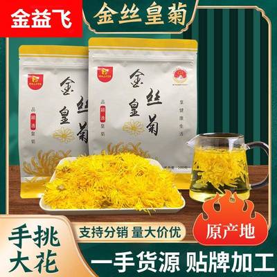 金丝皇菊 江西修水厂家100克实惠袋装花果茶大朵新花散装菊花