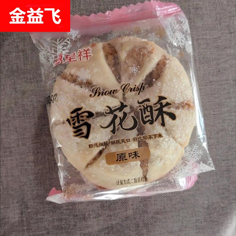 上海特产雪花酥桃酥酥饼老式城隍庙字号传统糕点休闲零食点心小吃