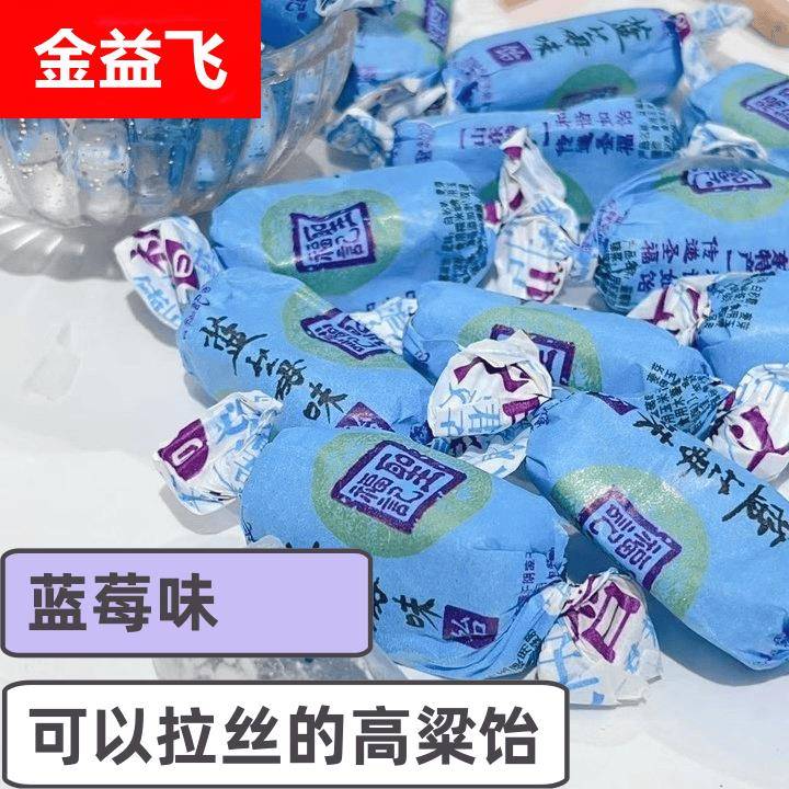 蓝莓味高粱饴软糖饴糖山东特产喜糖水果味软糖蓝莓软糖休闲小糖果