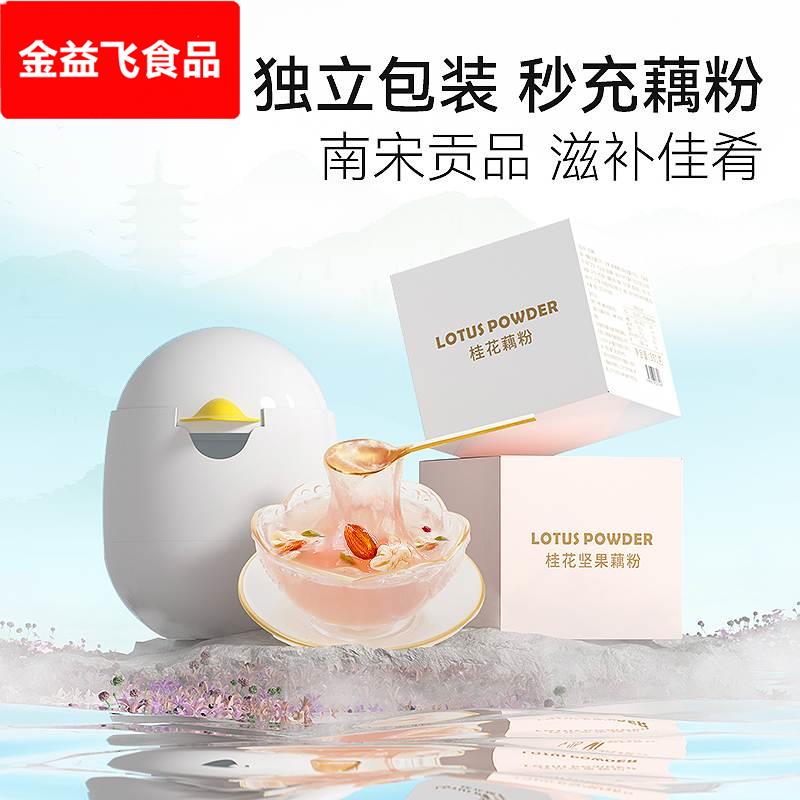 鱼戏西湖藕粉桂花坚果藕粉冲鸭冲泡器杭州特产桂花藕粉独立小包装