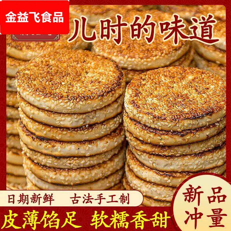 重庆特产老式麻饼月饼四川麻饼四川芝麻饼传统老式椒盐味芝麻月饼