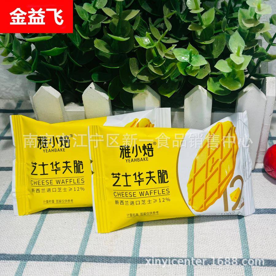 雅小焙 软心松脆 谷物饼干 巧克力华芙脆 芝士华芙脆 一箱6斤