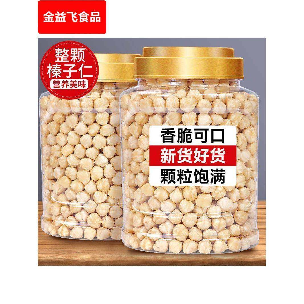 榛子仁熟榛子碎烘焙雪花酥用榛果大榛子坚果原味500g榛仁商用零食,零食/坚果/特产,榛子,淘宝优惠券,粉丝福利购,淘宝优惠卷