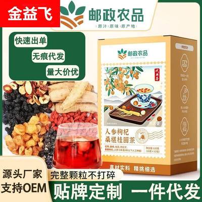 邮政农品养庆堂人参枸杞桑椹桂圆茶元气六宝亳州养生茶