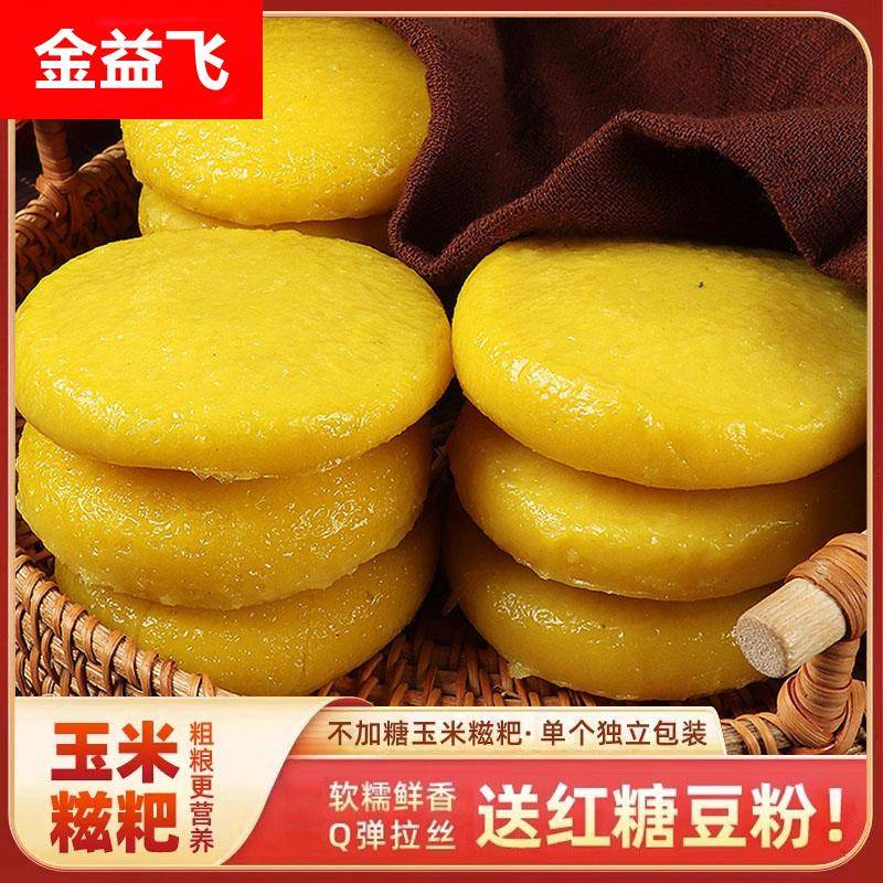 农家香糯玉米浆饼高粱糍粑纯手工玉米糍粑粗杂粮早餐代餐苞谷麻糍