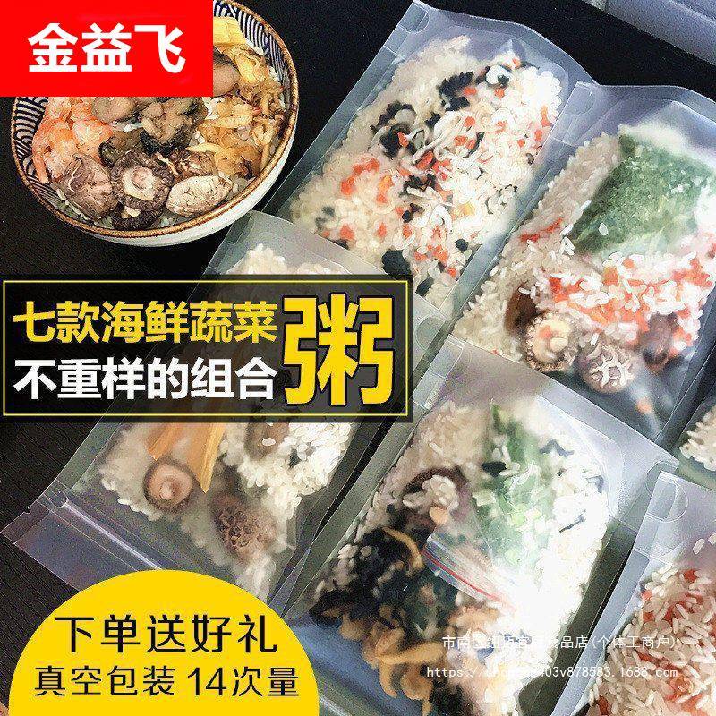 粥海鲜10款不重样干贝虾仁材料儿童营养早餐组合海鲜粥包邮