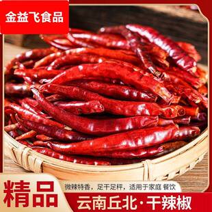丘北干辣椒500g 中辣特香 丘比细长辣椒干货正宗云南文山邱北辣子