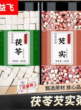 茯苓芡实粥薏米白扁豆芡实赤小豆农家自种材杂粮云南新鲜干货