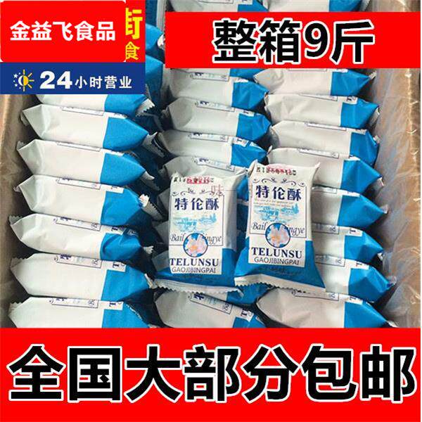 上海牛乳特伦酥饼干牛奶味饼干整箱9斤特浓早餐老式奶香80后食品