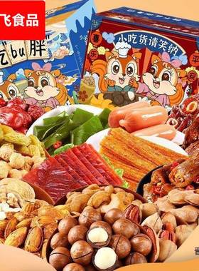 坚果零食大礼包整箱美食红薯片食品网办公室小吃休闲锅巴坚果礼盒