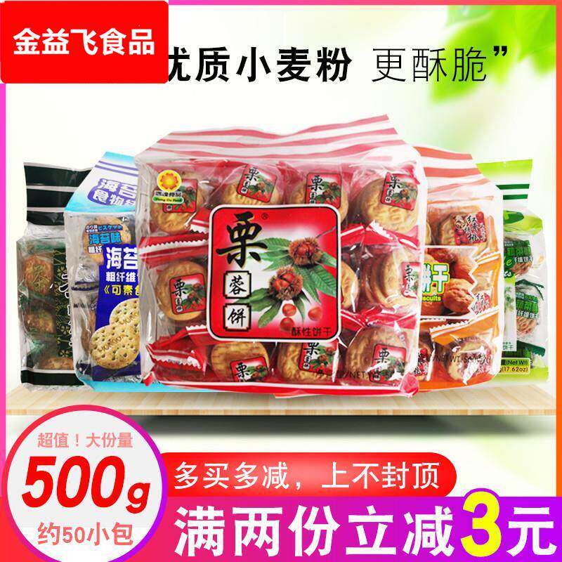 热销栗蓉饼500g代餐酥饼干粗纤维红枣饼海苔饼小包装儿童早餐饼干
