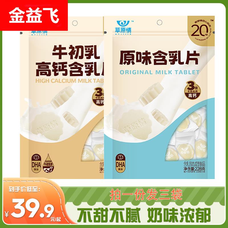 草原情奶片内蒙古特产奶贝原味牛初乳营养牛奶羊奶含乳片儿童零食