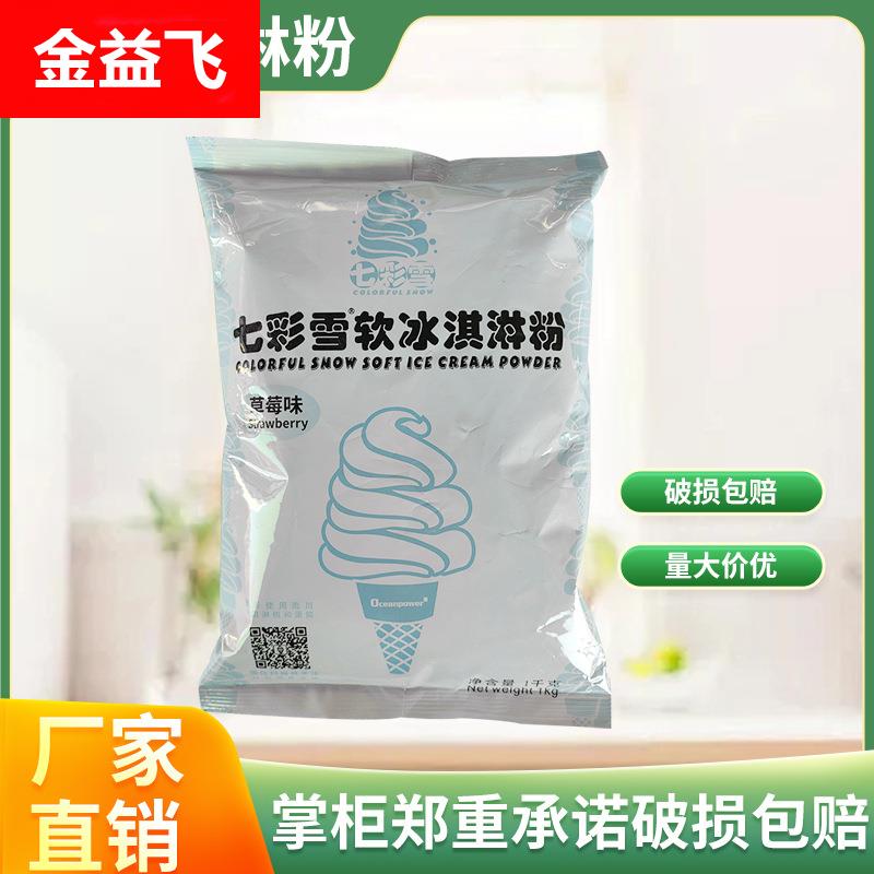 商用软冰淇淋粉挖球硬雪糕冰激凌球专用原材料七彩雪冰激凌