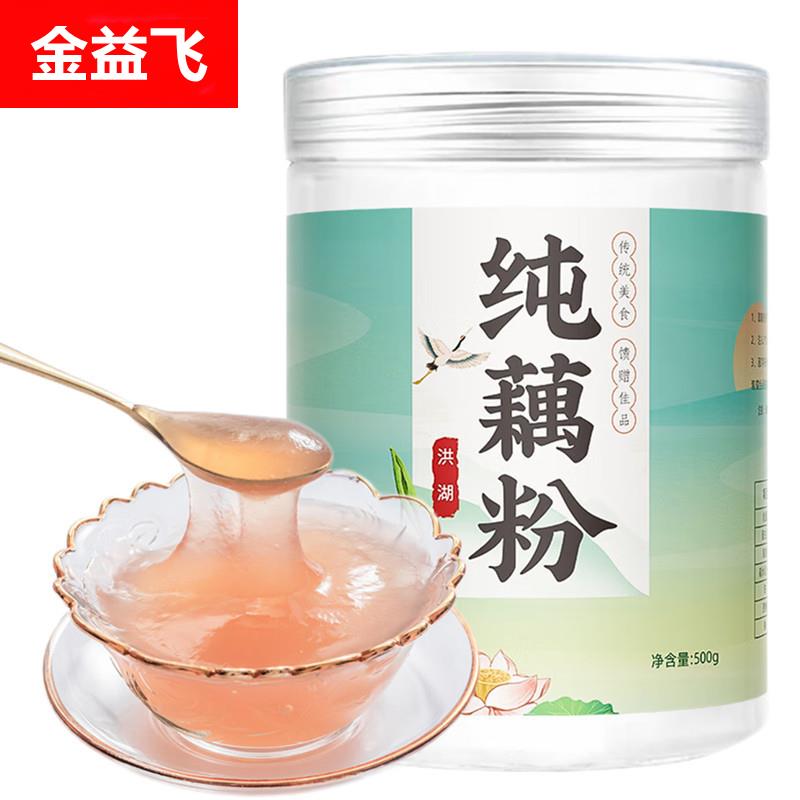 正宗洪湖纯藕粉500g 营养早餐代餐粉无蔗糖GB/T25733一级纯藕粉