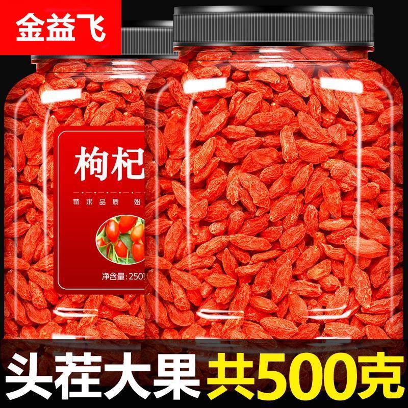 枸杞子宁夏特级500g正宗红苟杞原浆构纪茶泡水茶男肾干官方旗舰店