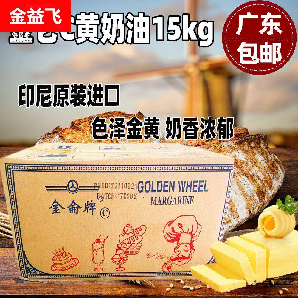 包邮金仑牌人造黄奶油植物黄油c型 爆米花饼干面包烘焙专用 15kg